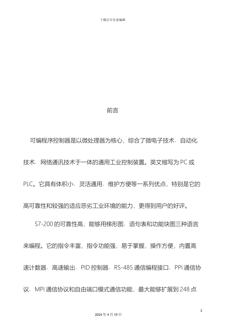 自动药片装瓶机控制设计范本_第3页