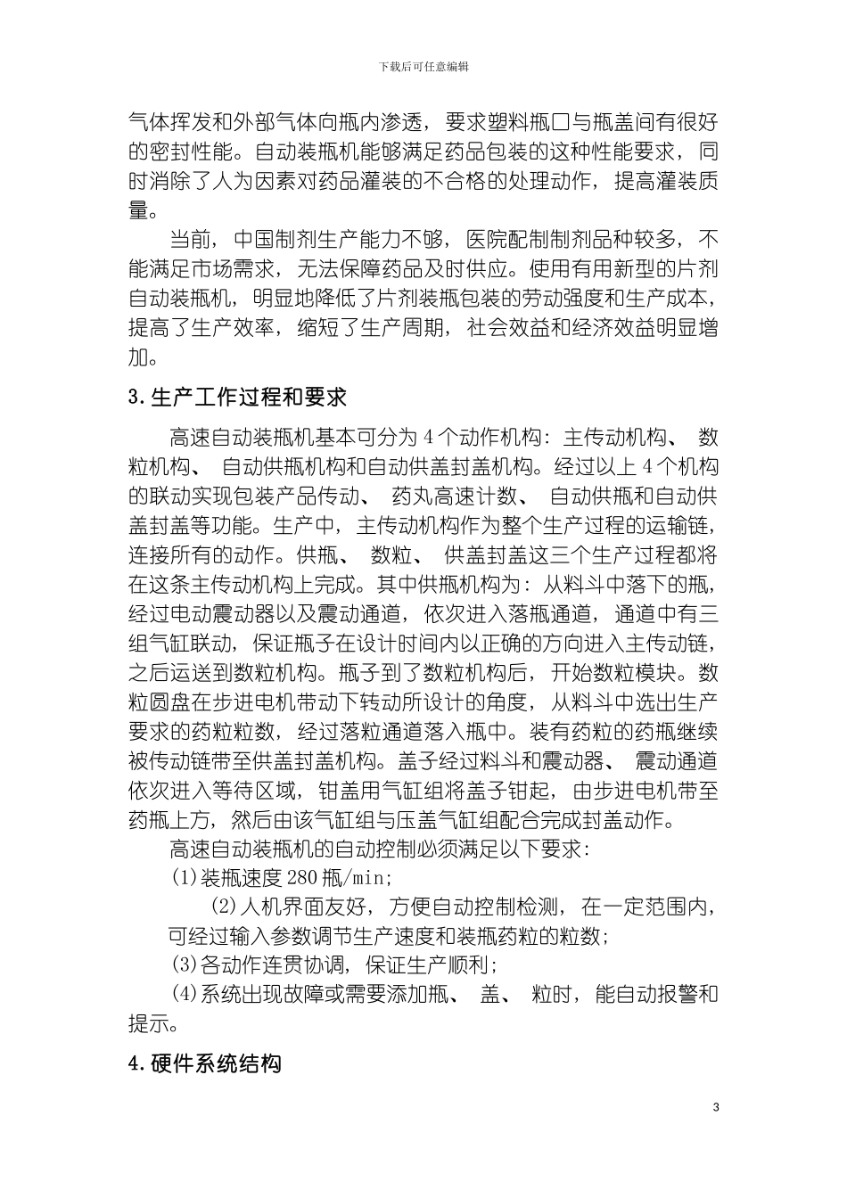 自动药片装瓶机集美大学课程设计模板_第3页