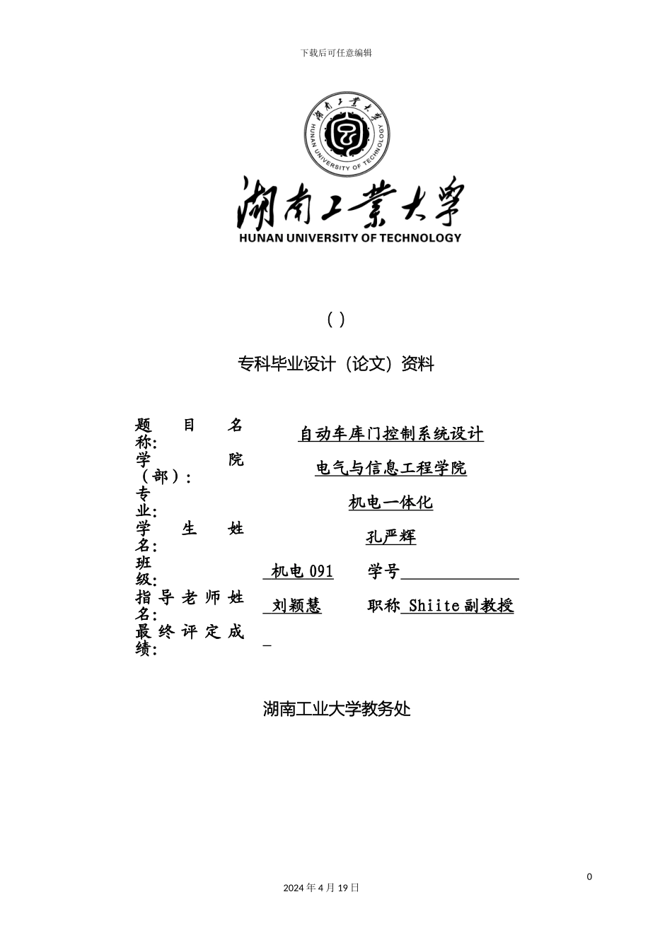 自动车库门控制系统设计范本_第2页