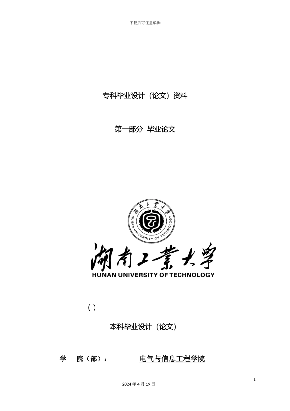 自动车库门控制系统设计范本_第3页