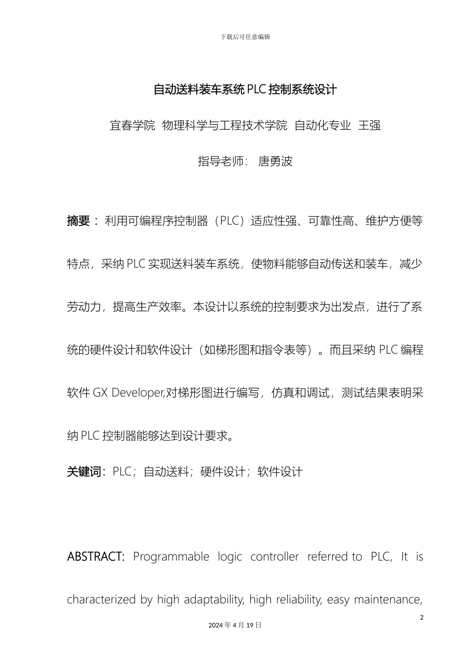 自动送料装车系统PLC控制系统正文模板_第2页