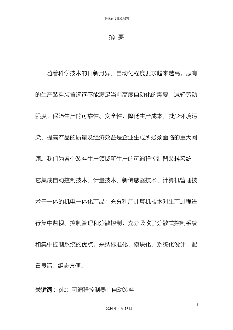 自动送料装车系统PLC控制设计范本_第2页