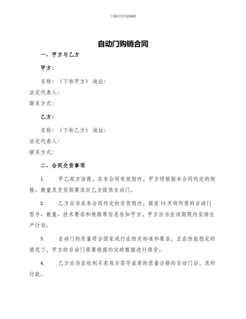 自动门购销合同_第1页