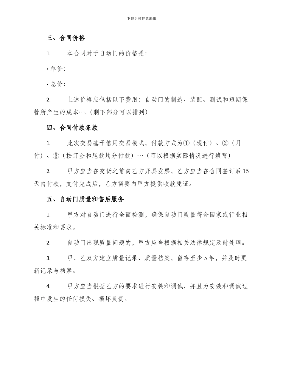 自动门购销合同_第2页