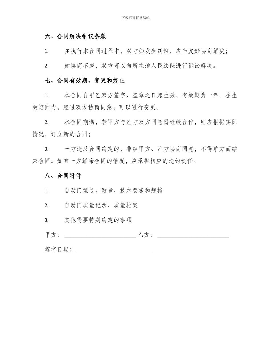 自动门购销合同_第3页