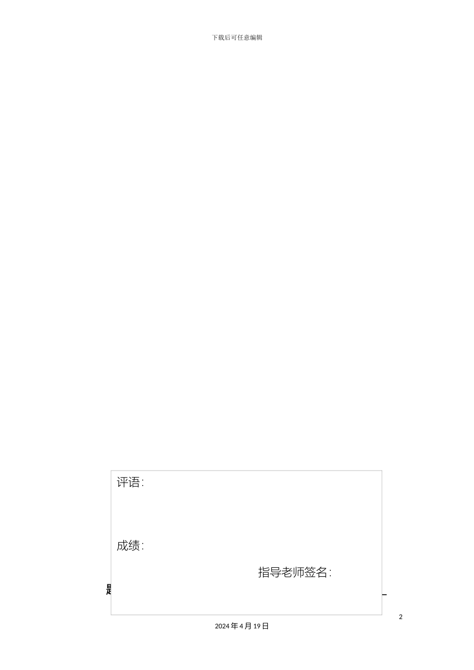 自动洗车机电气控制系统设计模板_第2页