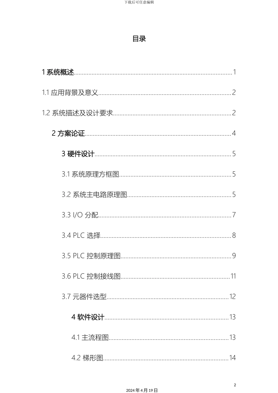 自动洗车机plc课程设计模板_第2页