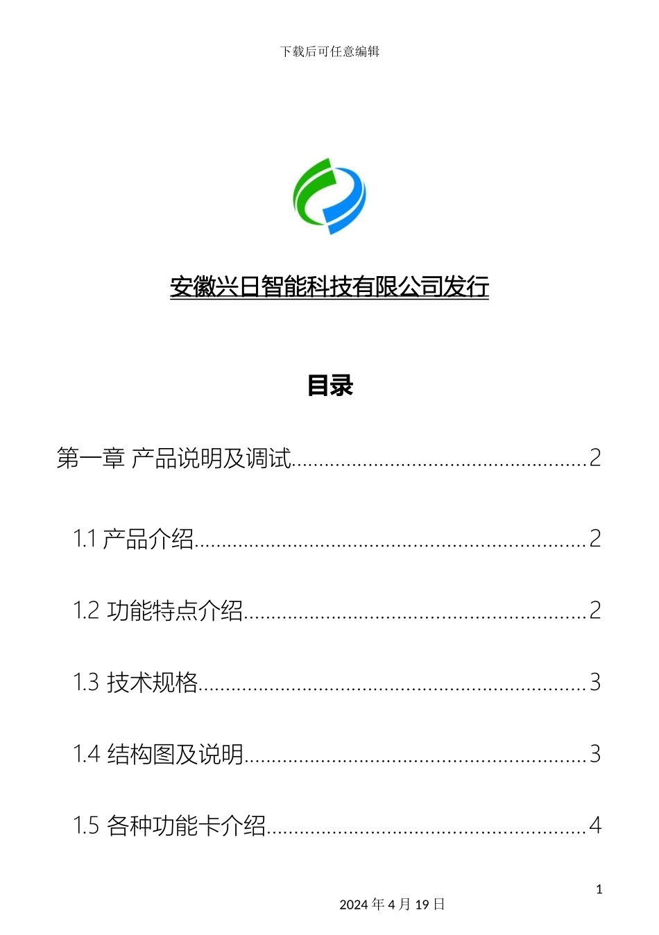 自助充值机说明书硬件模板_第3页