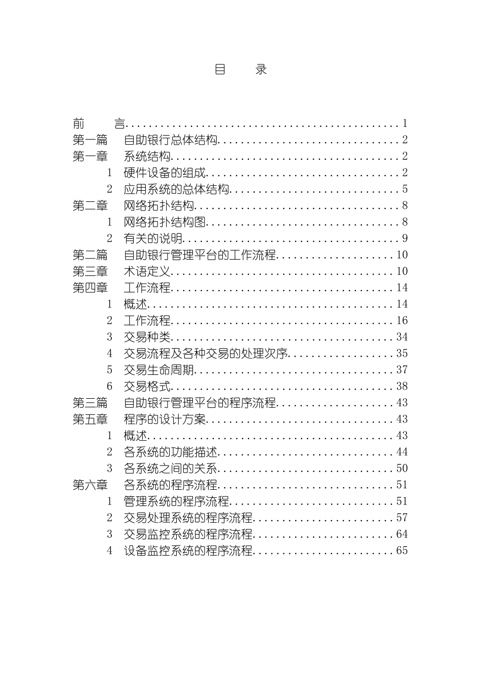 自助银行项目总体设计方案模板_第3页