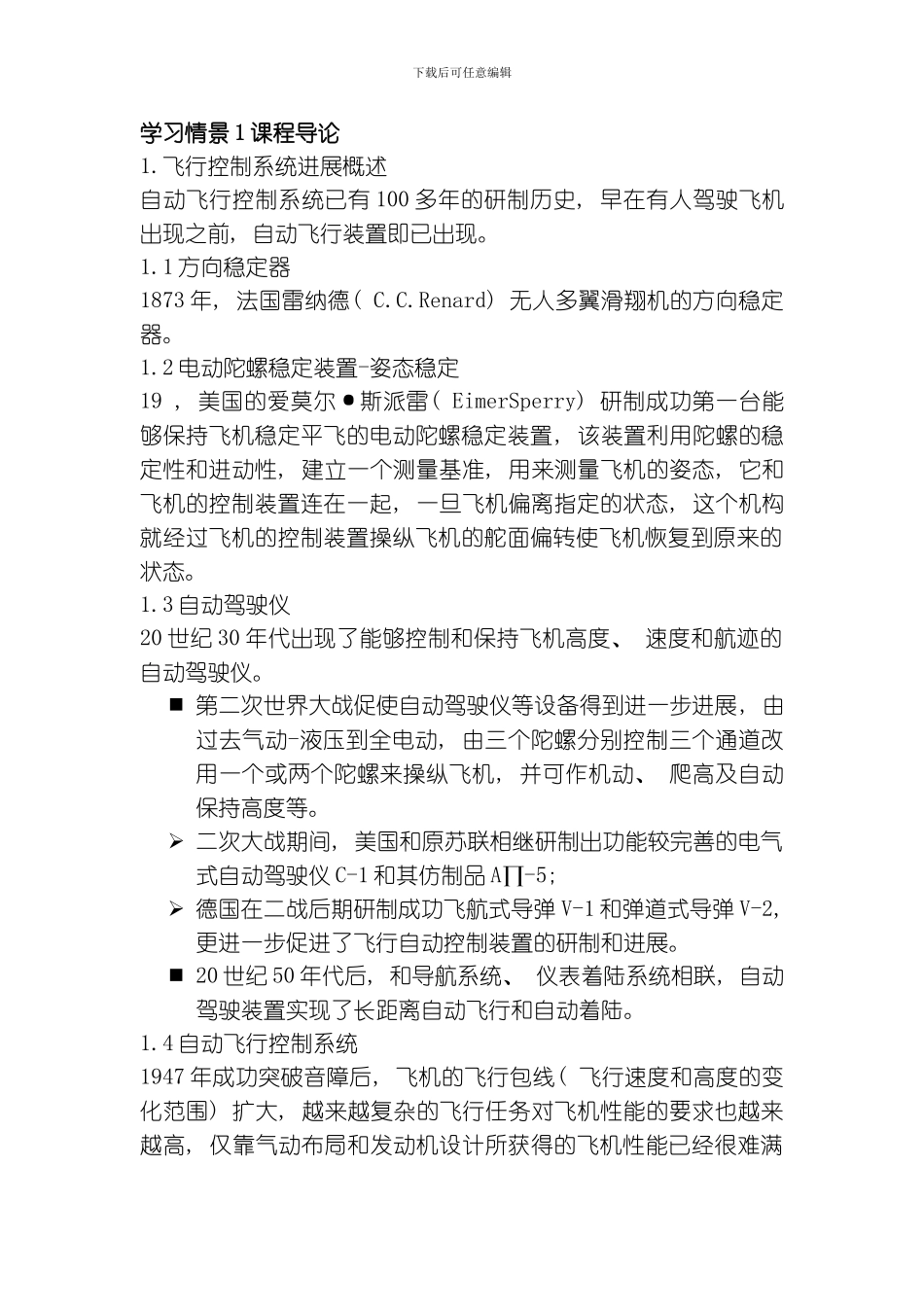 自动飞行控制系统电子讲稿模板_第1页