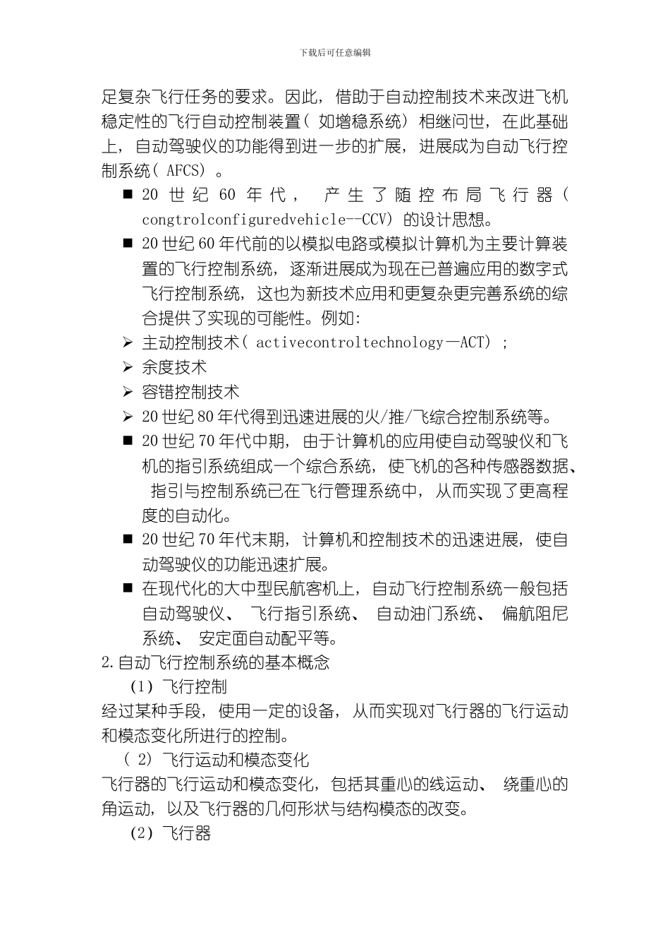 自动飞行控制系统电子讲稿模板_第2页