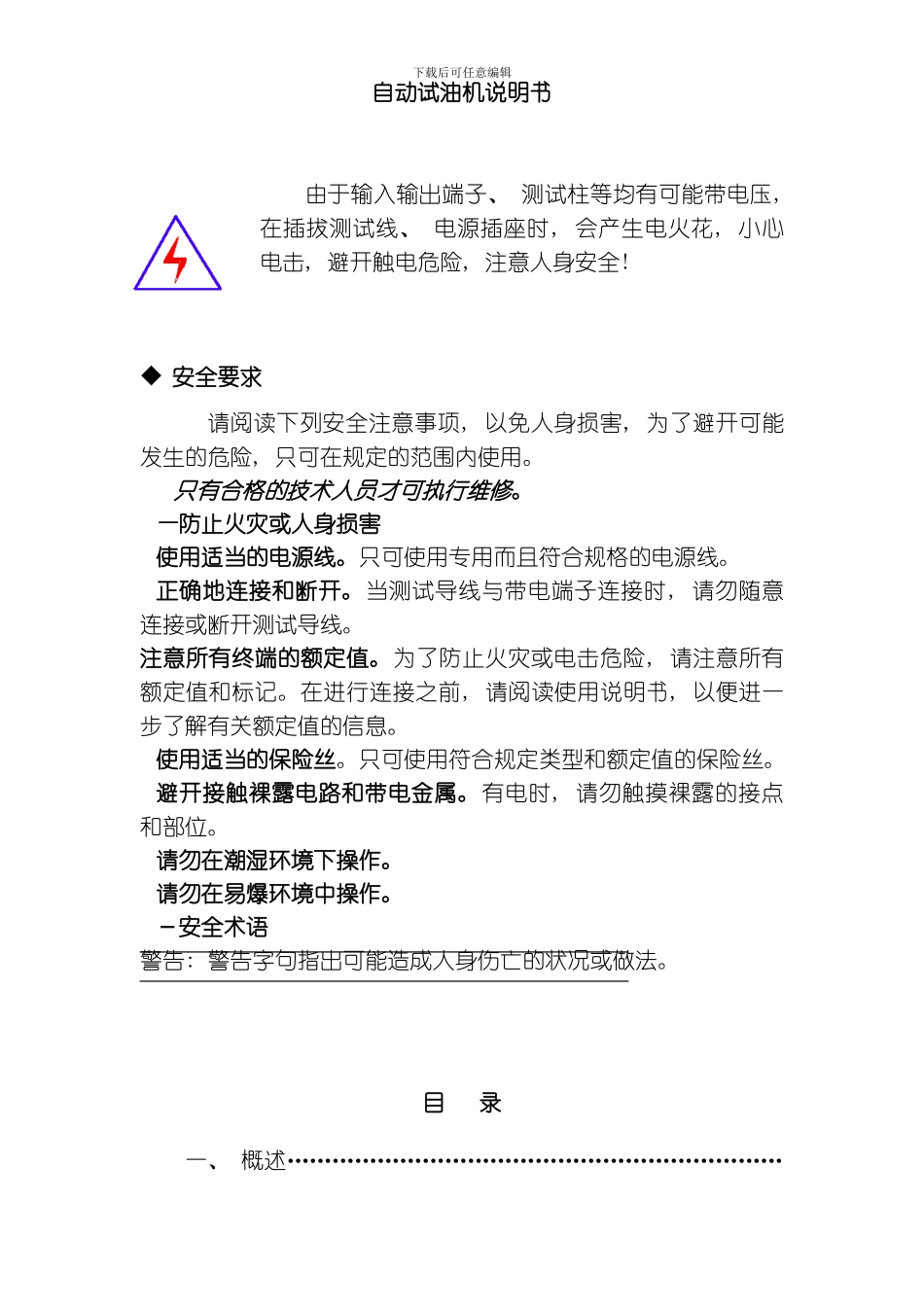 自动试油机说明书模板_第1页