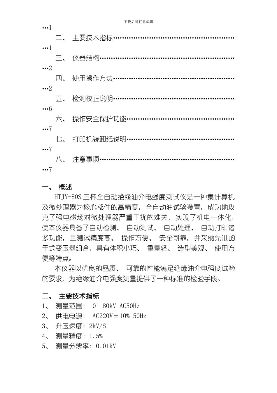 自动试油机说明书模板_第2页