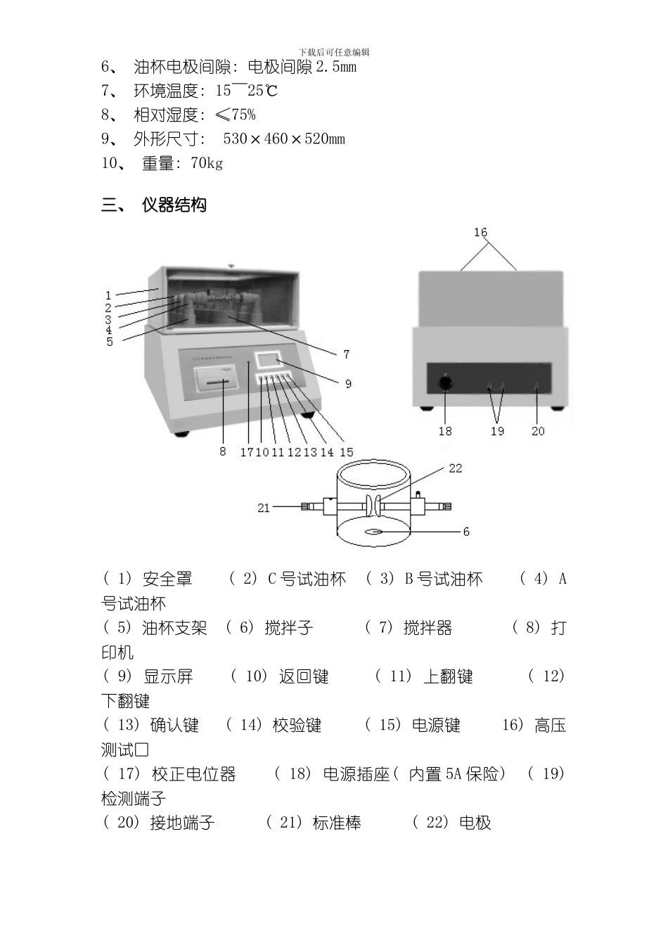 自动试油机说明书模板_第3页