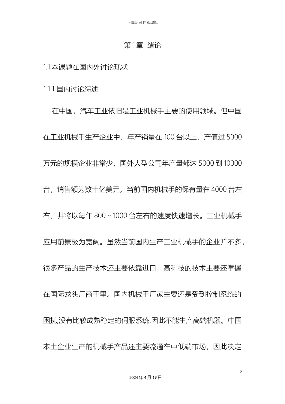 自动装配生产线上机械手PLC控制系统的设计范本_第2页