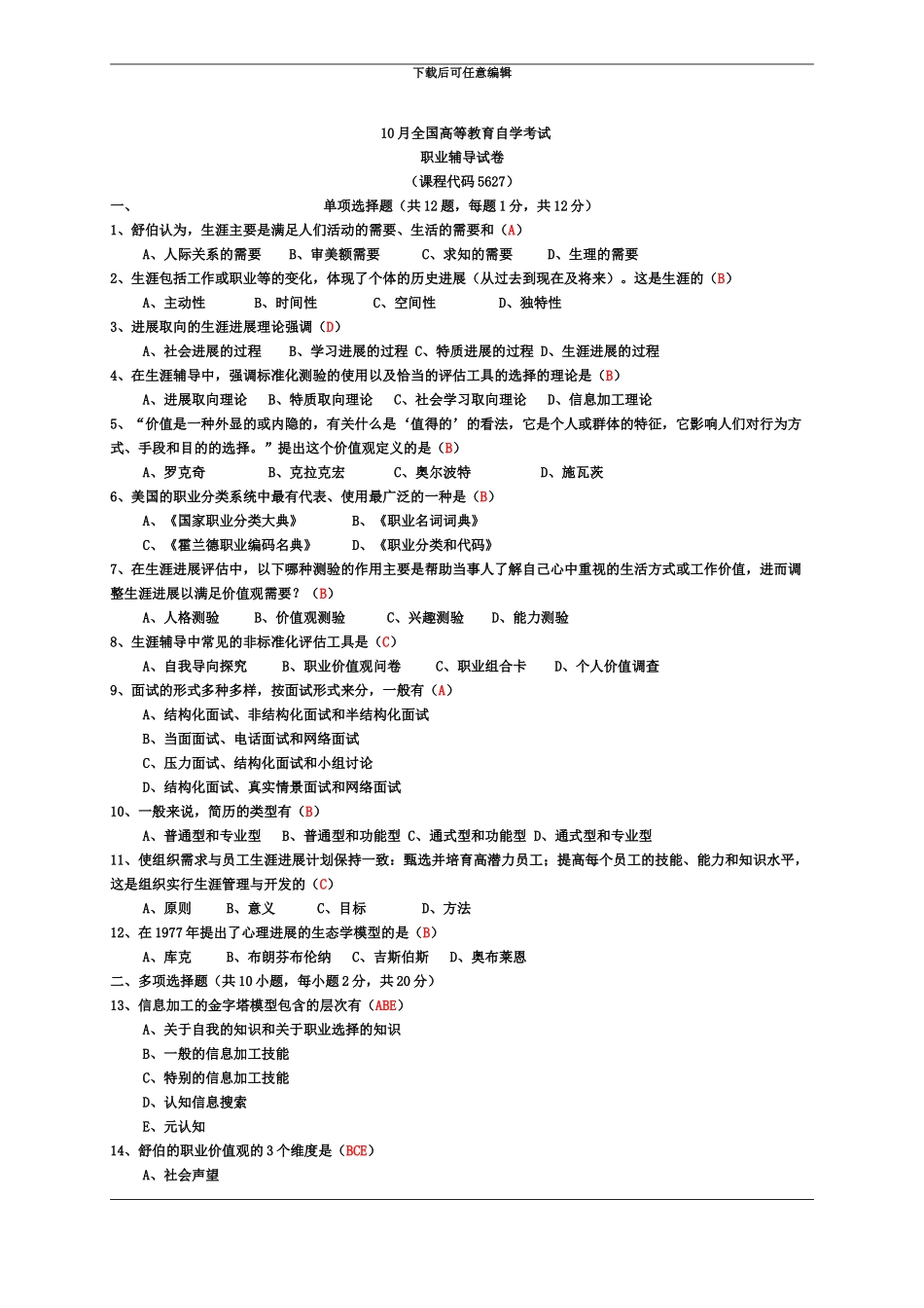 自学考试10月份职业辅导_第2页