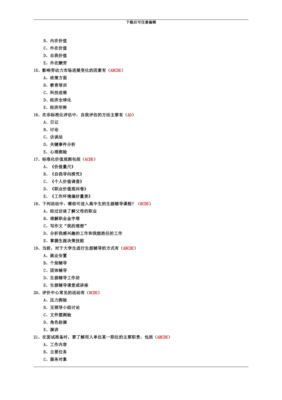 自学考试10月份职业辅导_第3页