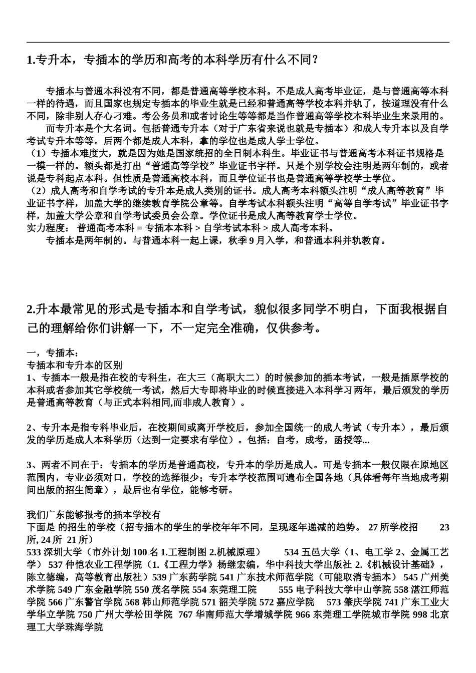 自学专升本与专插本的区别_第2页