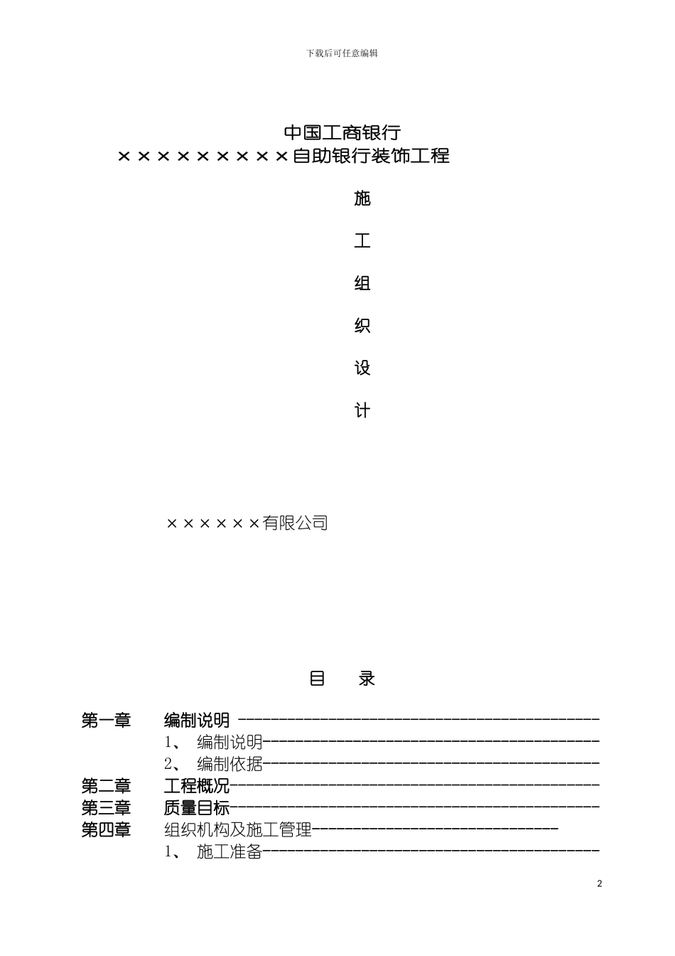 自助银行装饰工程施工组织设计模板_第2页