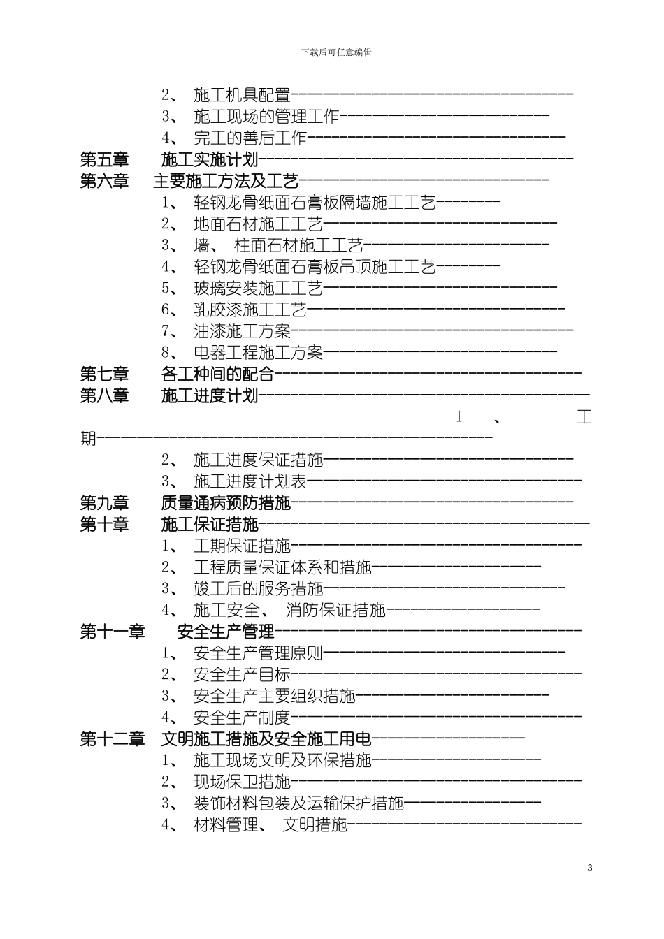 自助银行装饰工程施工组织设计模板_第3页