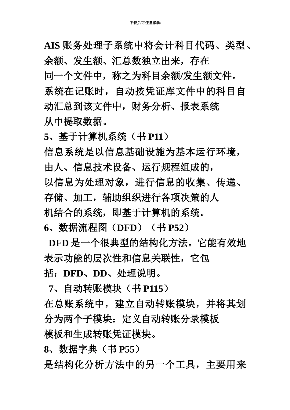 自学考试30448会计信息系统_第3页