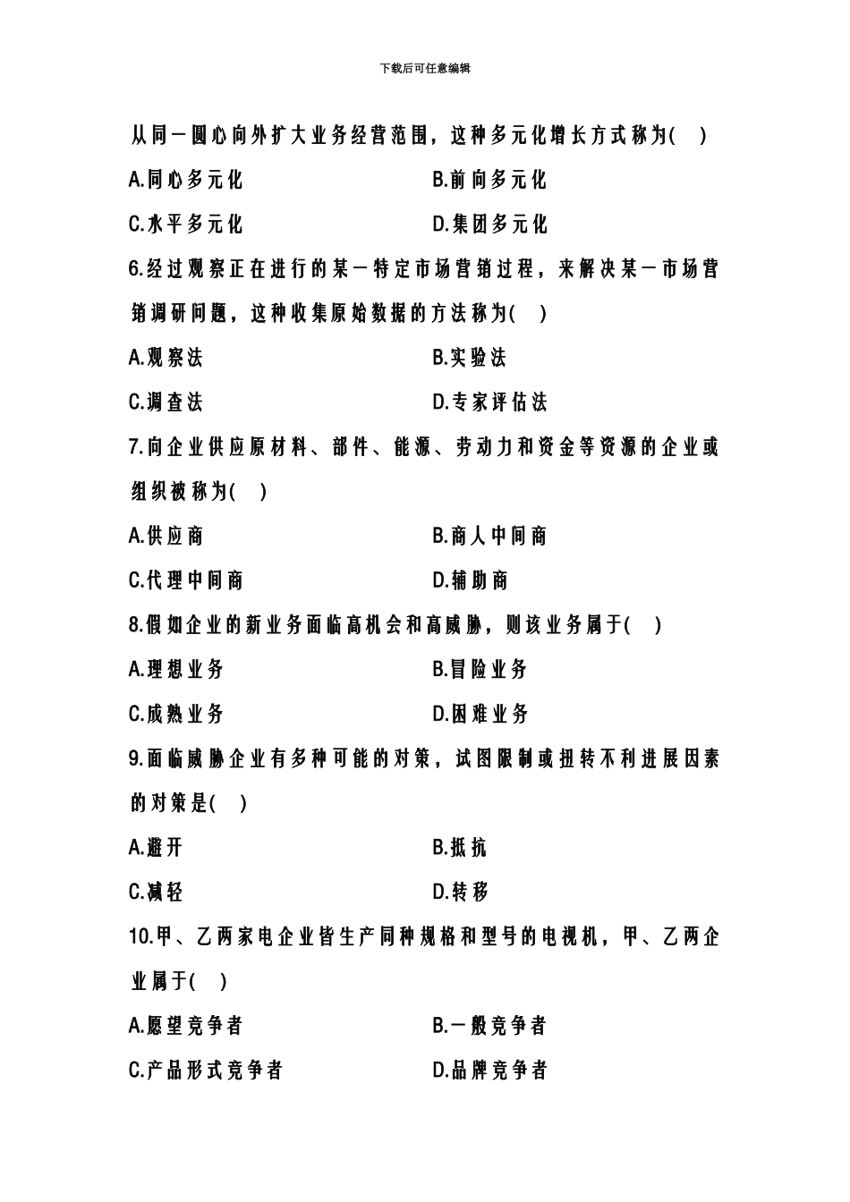 自学考试全国4月高等教育_第3页