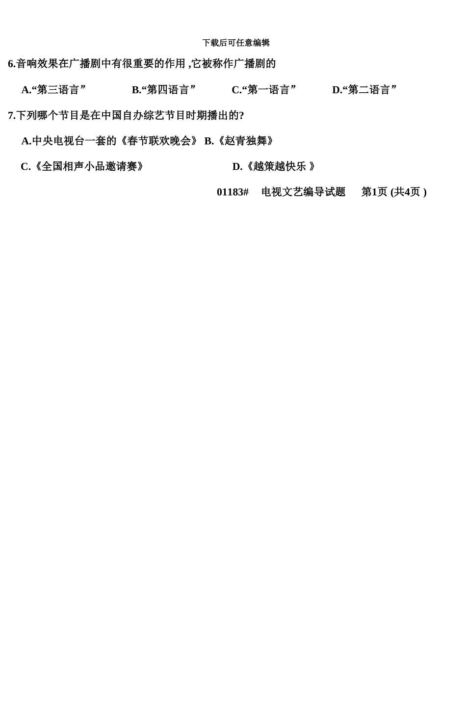 自学考试历年真题模拟科目代码_第3页