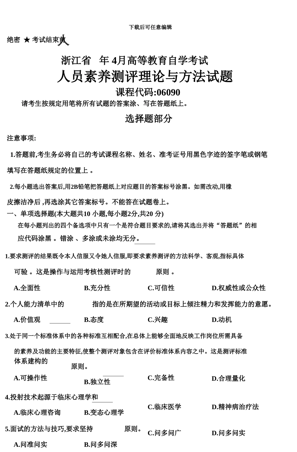 自学考试历年真题模拟科目代码资料_第2页