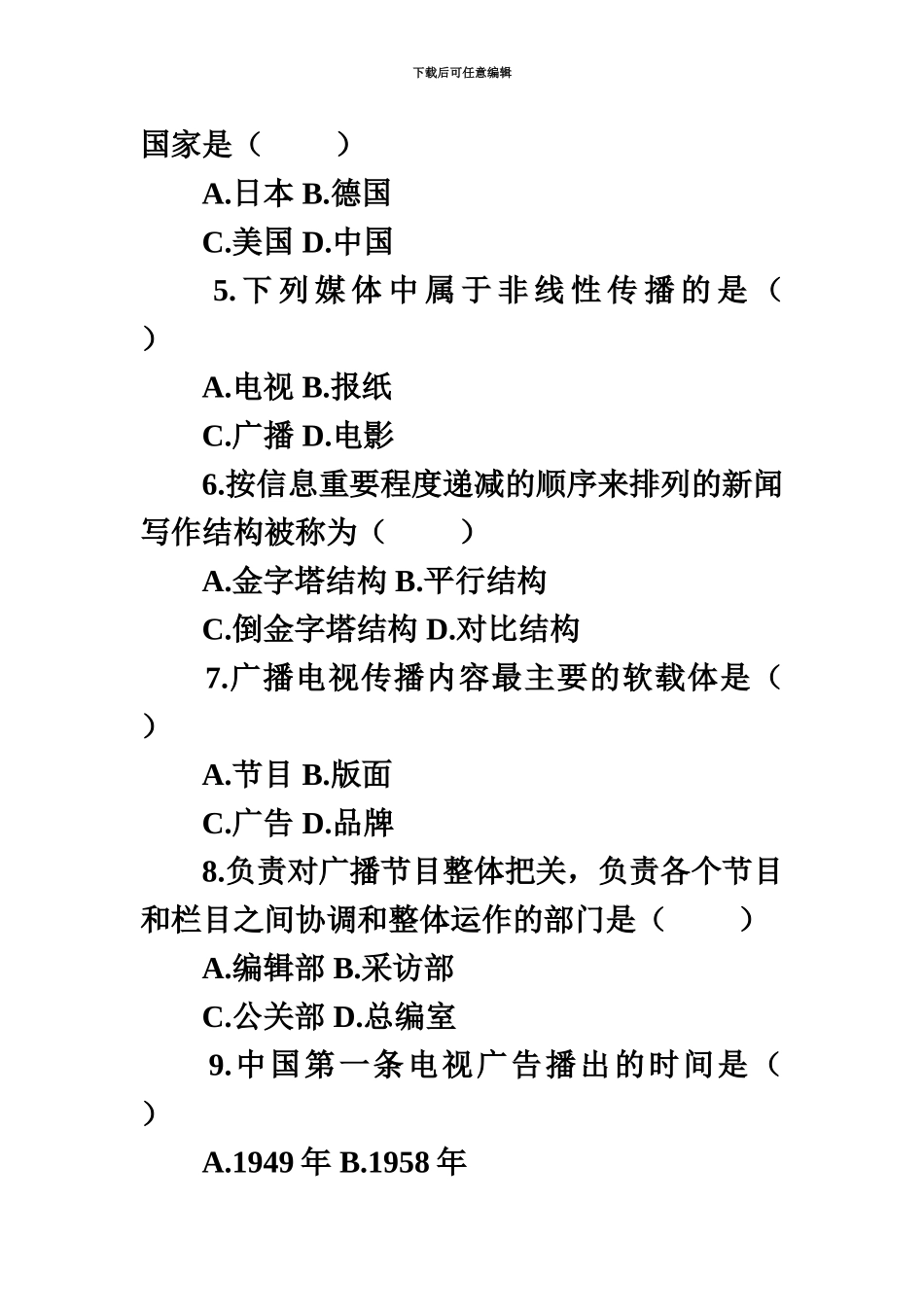 自学考试历年试题-1月高等教育自学考试现代媒体总论试卷-复习参考资料_第3页