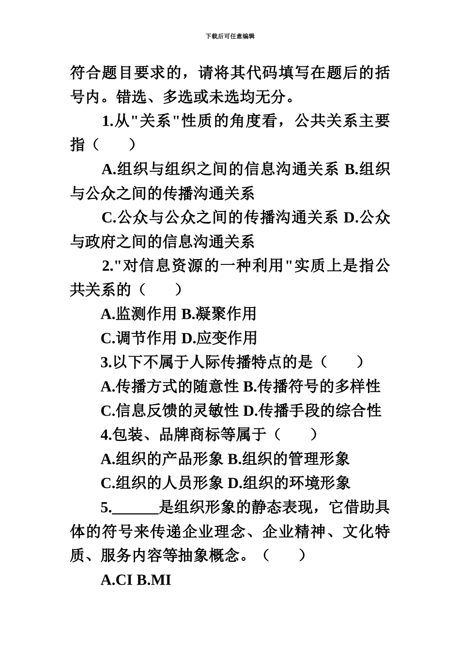 自学考试历年试题-4月自学考试旅游公共关系试题-复习参考资料_第3页