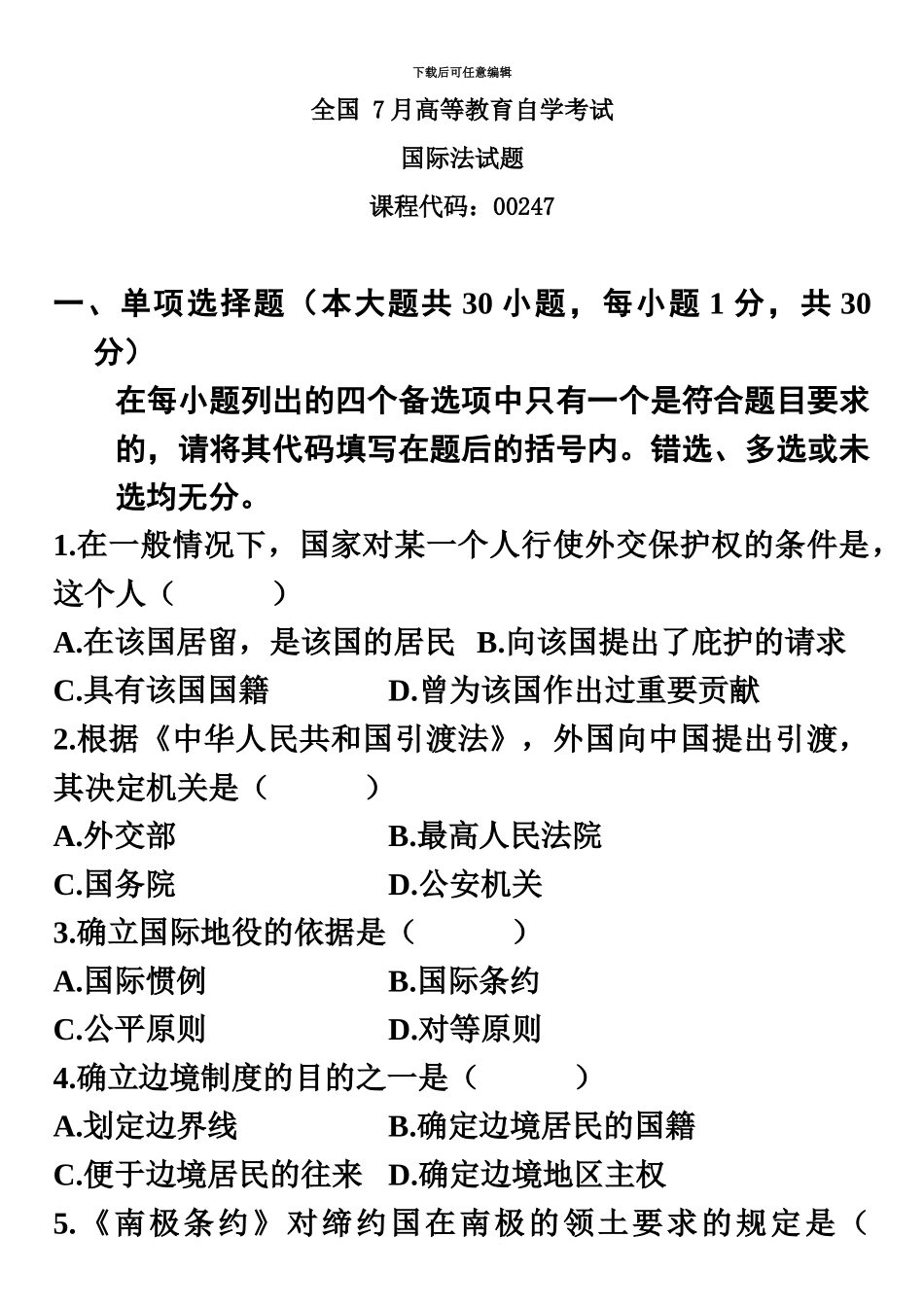自学考试国际法试题资料_第2页