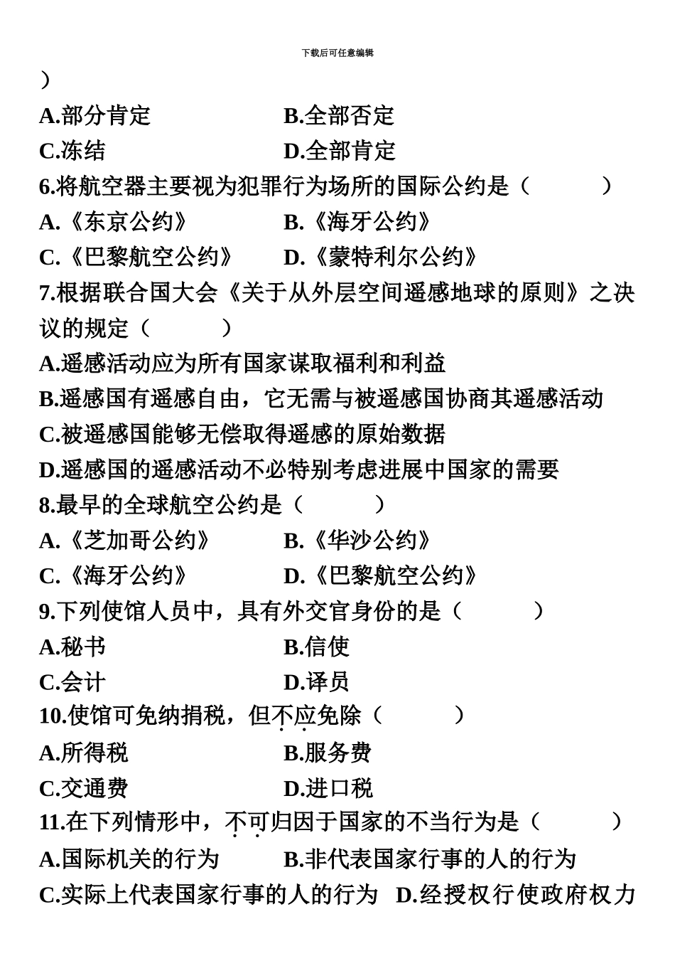 自学考试国际法试题资料_第3页