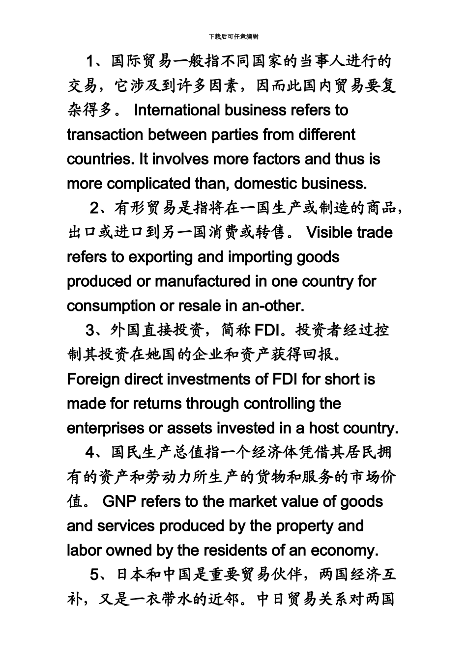 自学考试国际商务英语必背重点翻译_第2页