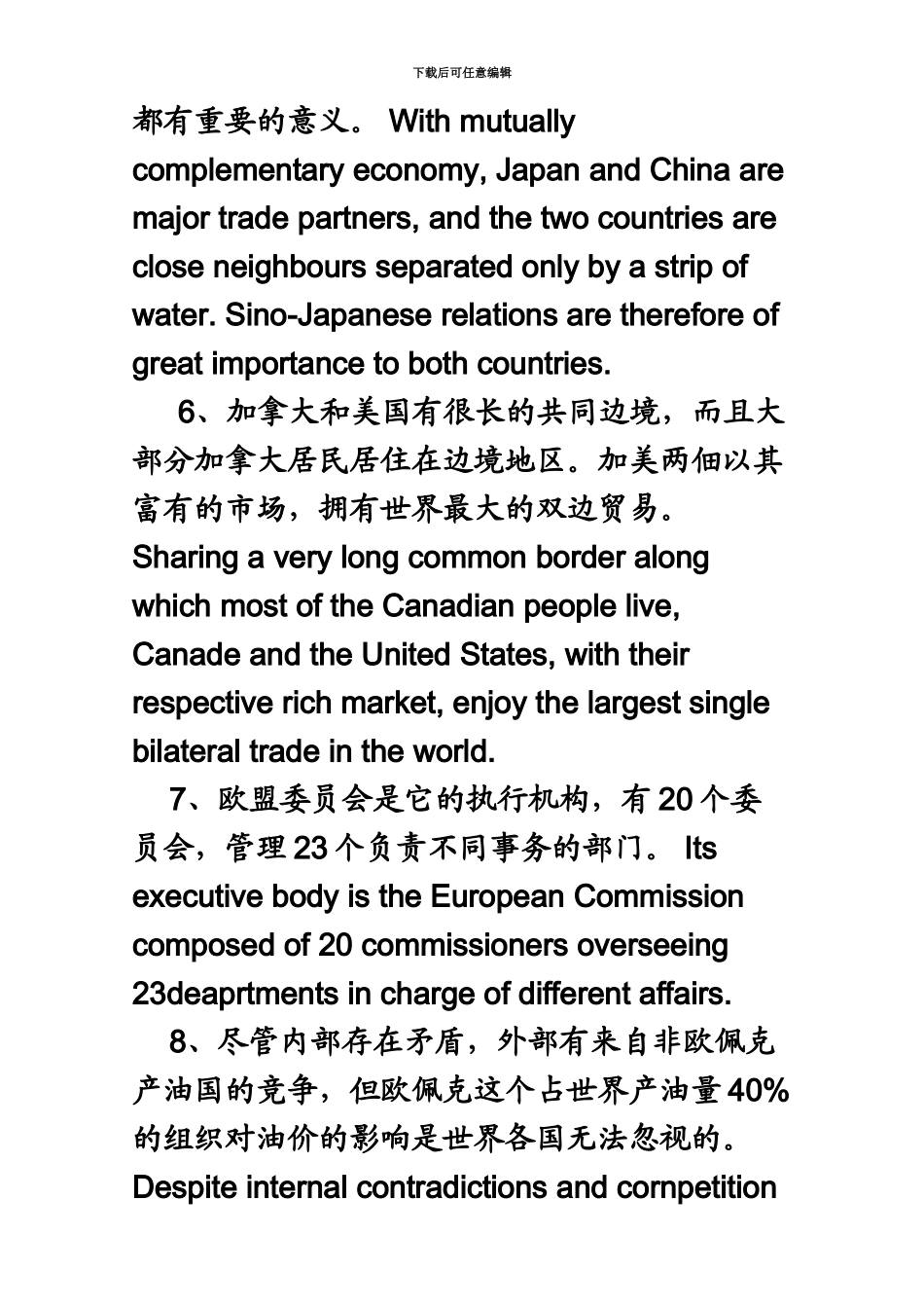 自学考试国际商务英语必背重点翻译_第3页