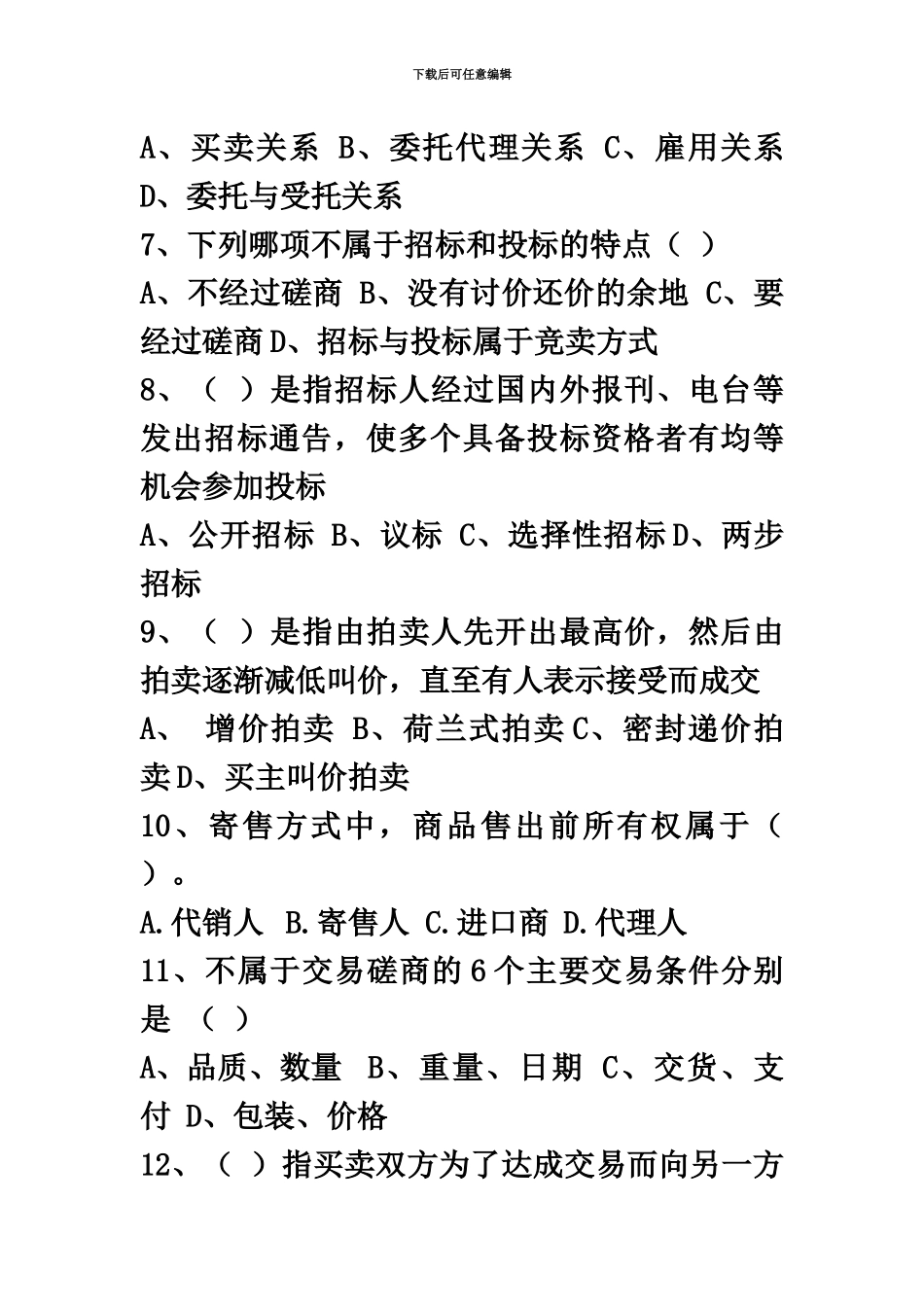 自学考试国际物流第2章练习题_第3页