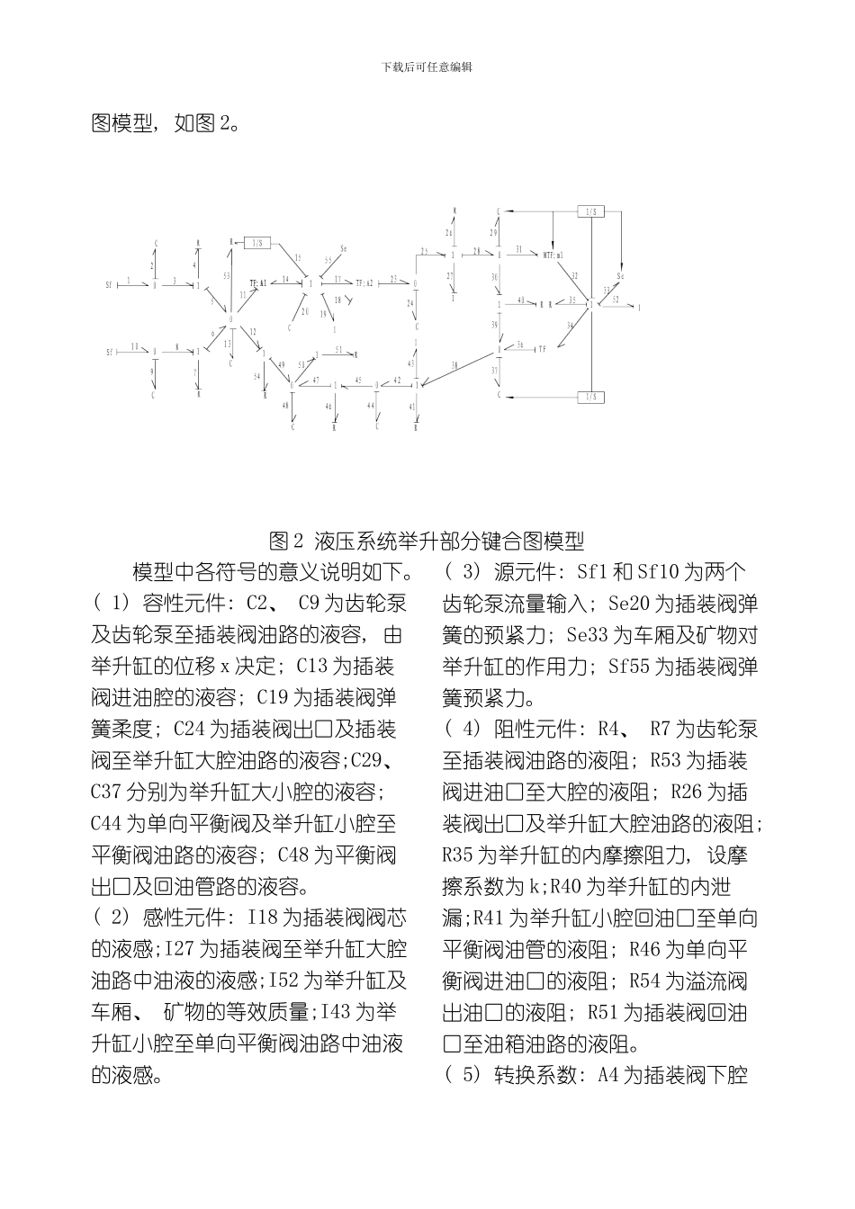 自卸车举升部分建模与动力学特性研究模板_第3页