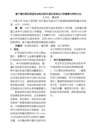 自卸车举升部分建模与动力学特性研究模板