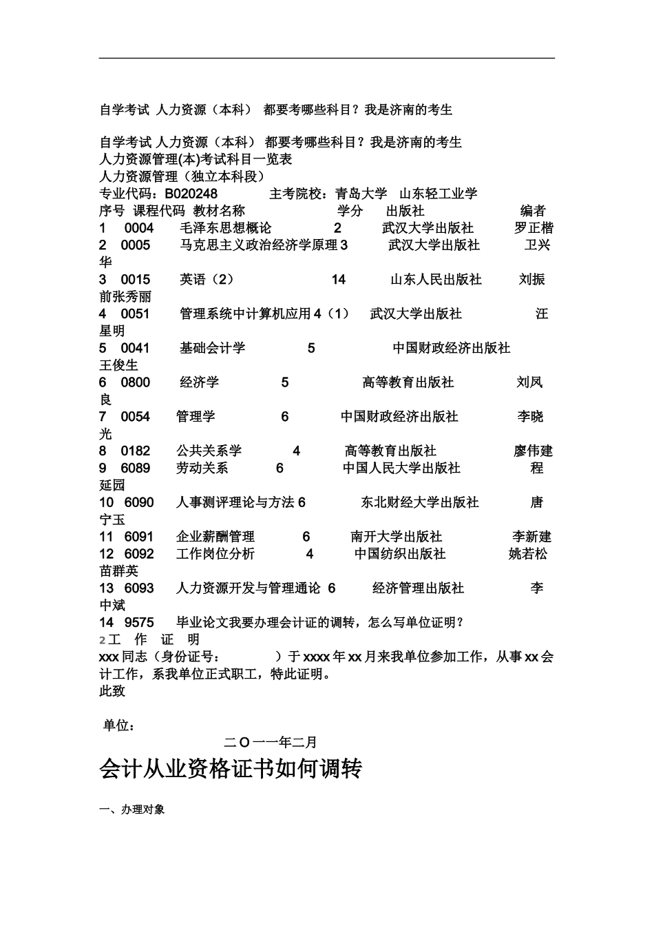 自学考试人力资源_第2页