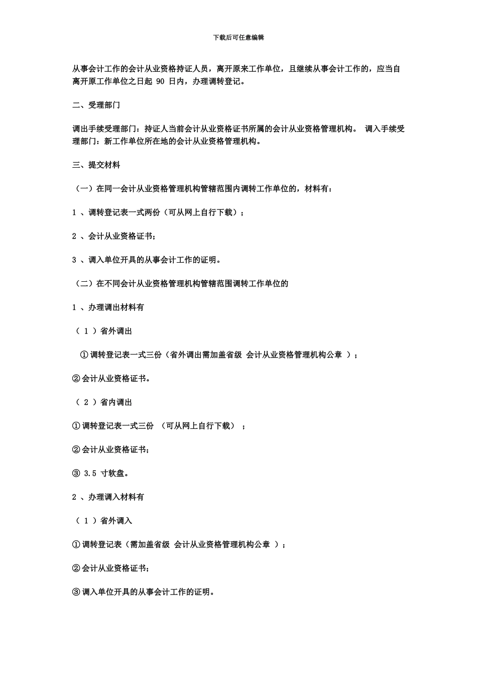 自学考试人力资源_第3页