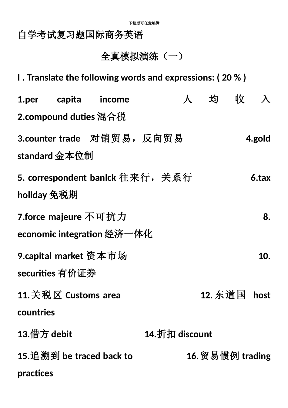 自学考试复习题国际商务英语_第2页