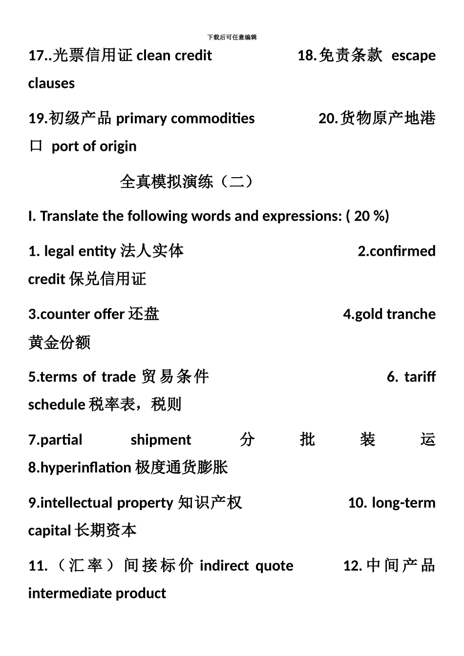 自学考试复习题国际商务英语_第3页