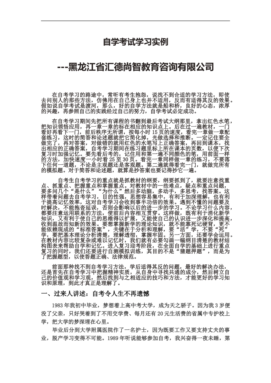 自学考试学习实例_第2页