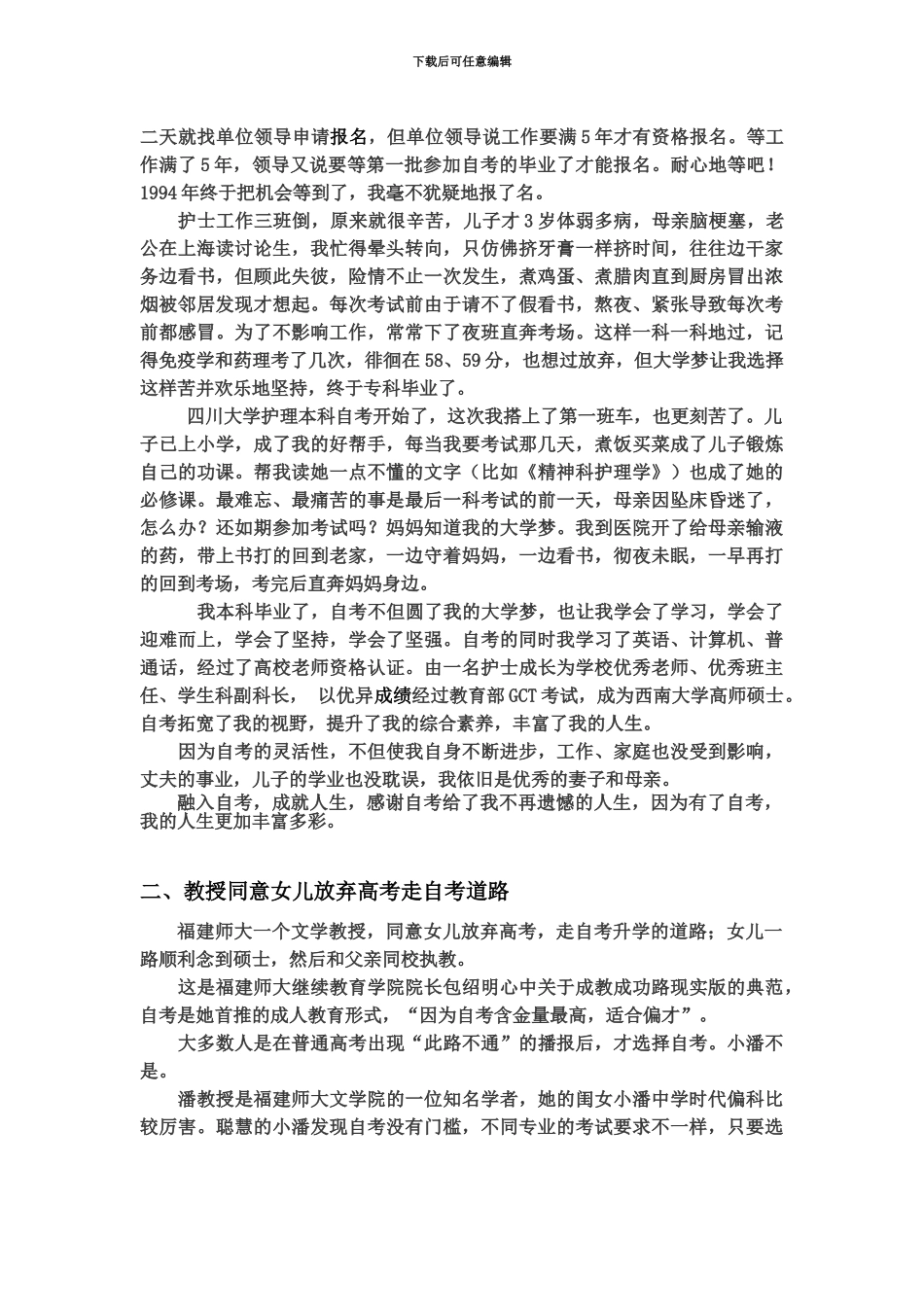 自学考试学习实例_第3页