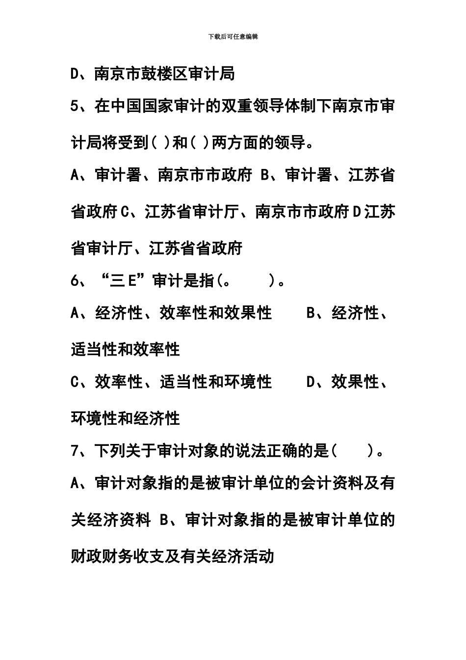 自学考试审计学试题课程代码_第3页