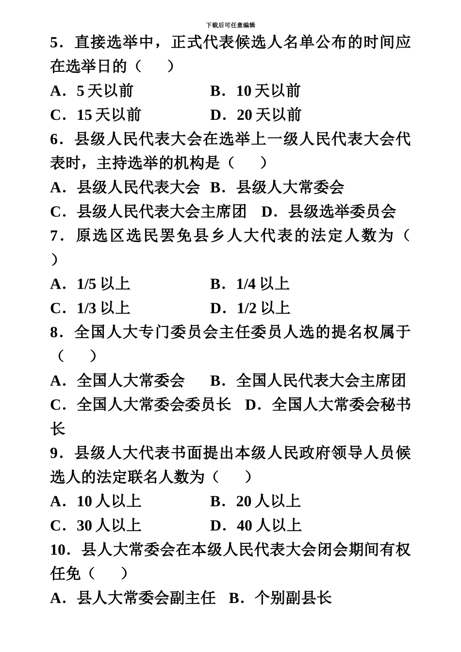 自学考试当代中国政治制度试题及答案新编_第3页