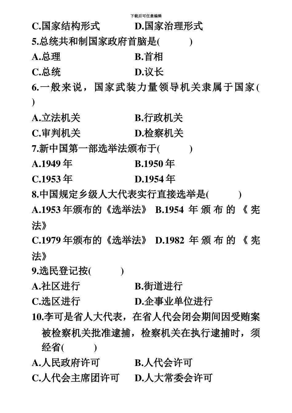 自学考试当代中国政治制度试题及答案资料_第3页