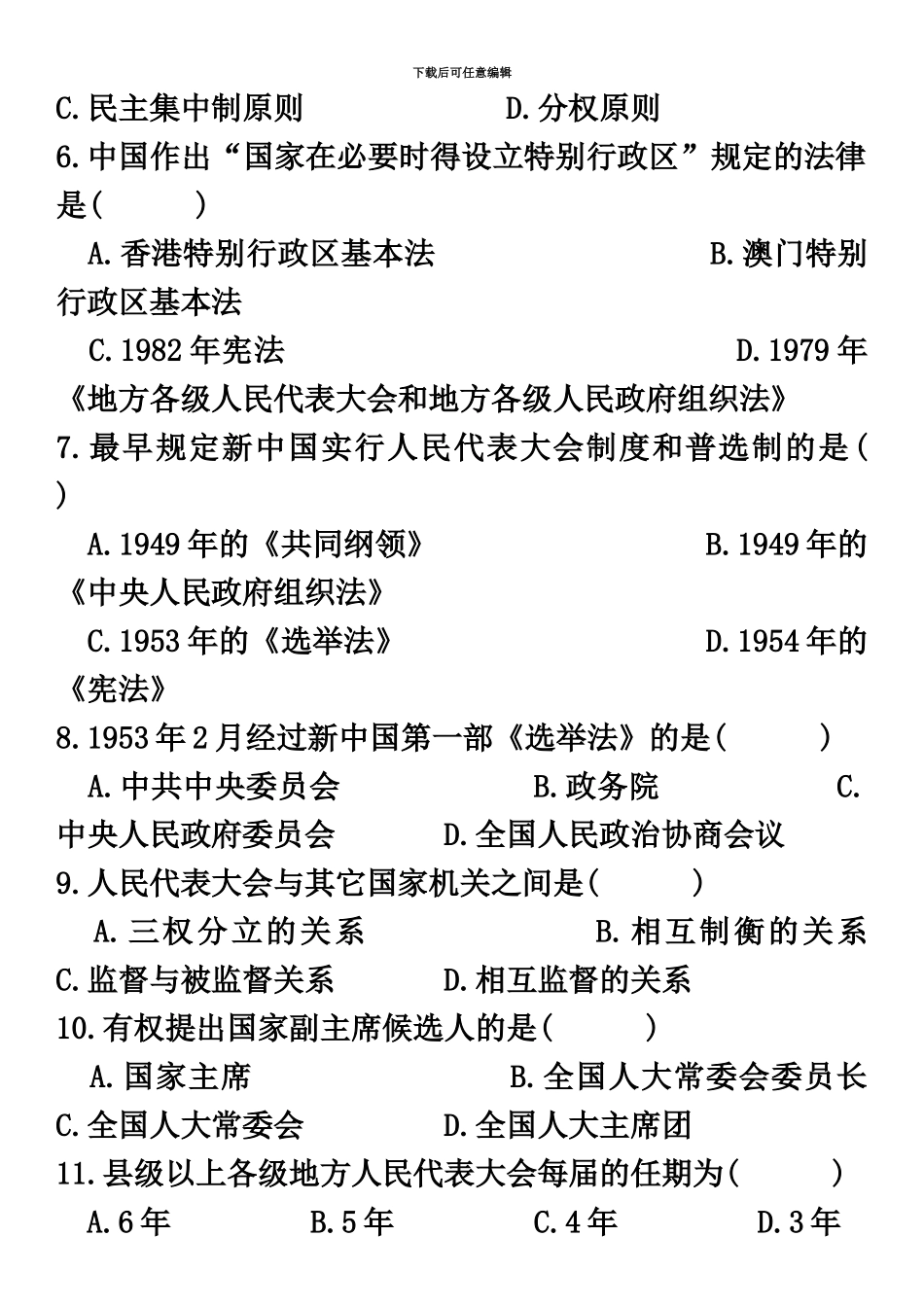 自学考试当代中国政治制度试题试卷及答案_第3页