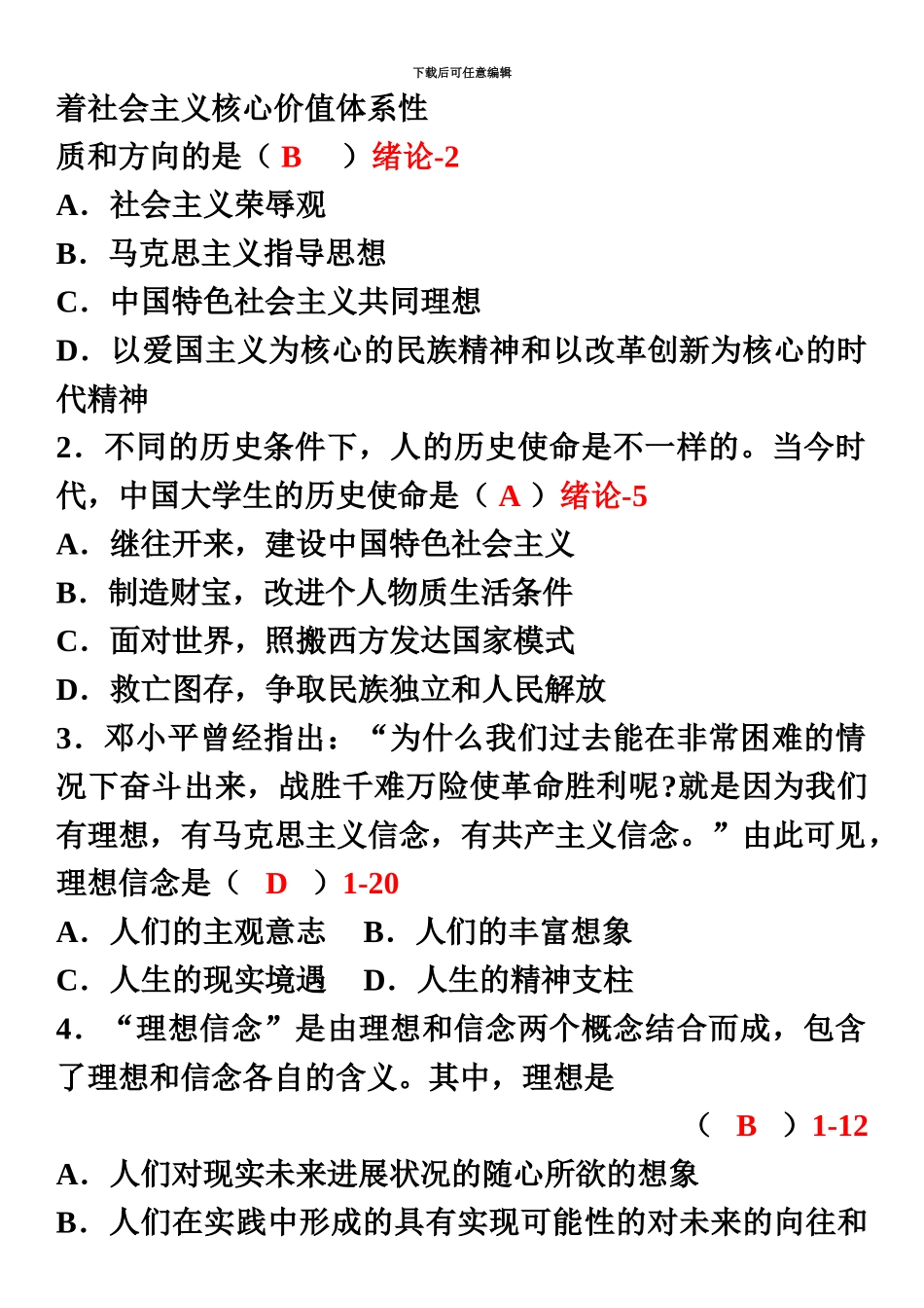 自学考试思想道德修养与法律基础历年真题模拟及答案_第3页