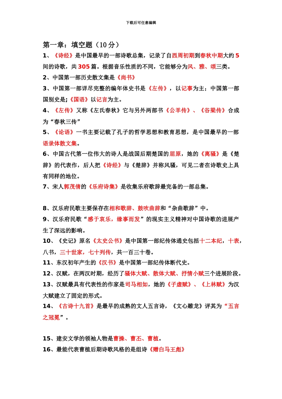 自学考试中外文学精读填空题_第2页