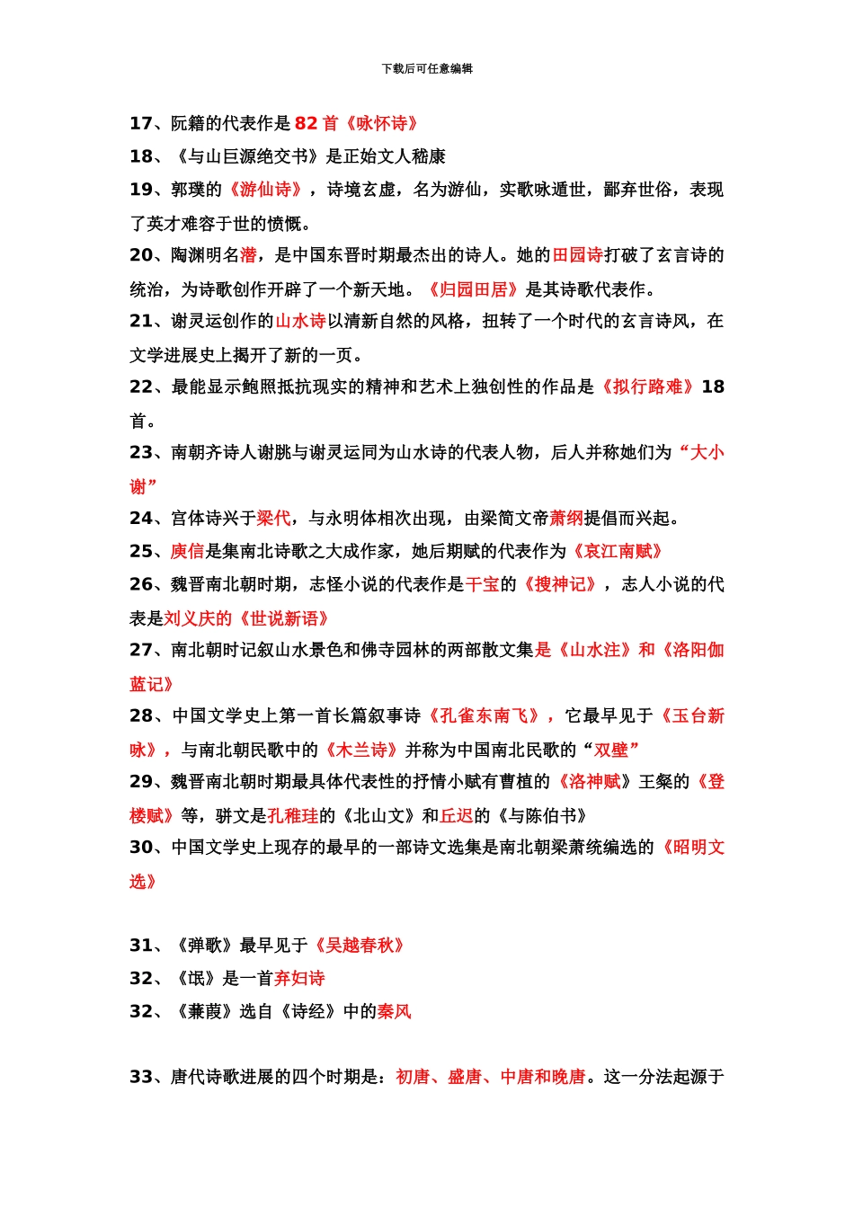 自学考试中外文学精读填空题_第3页